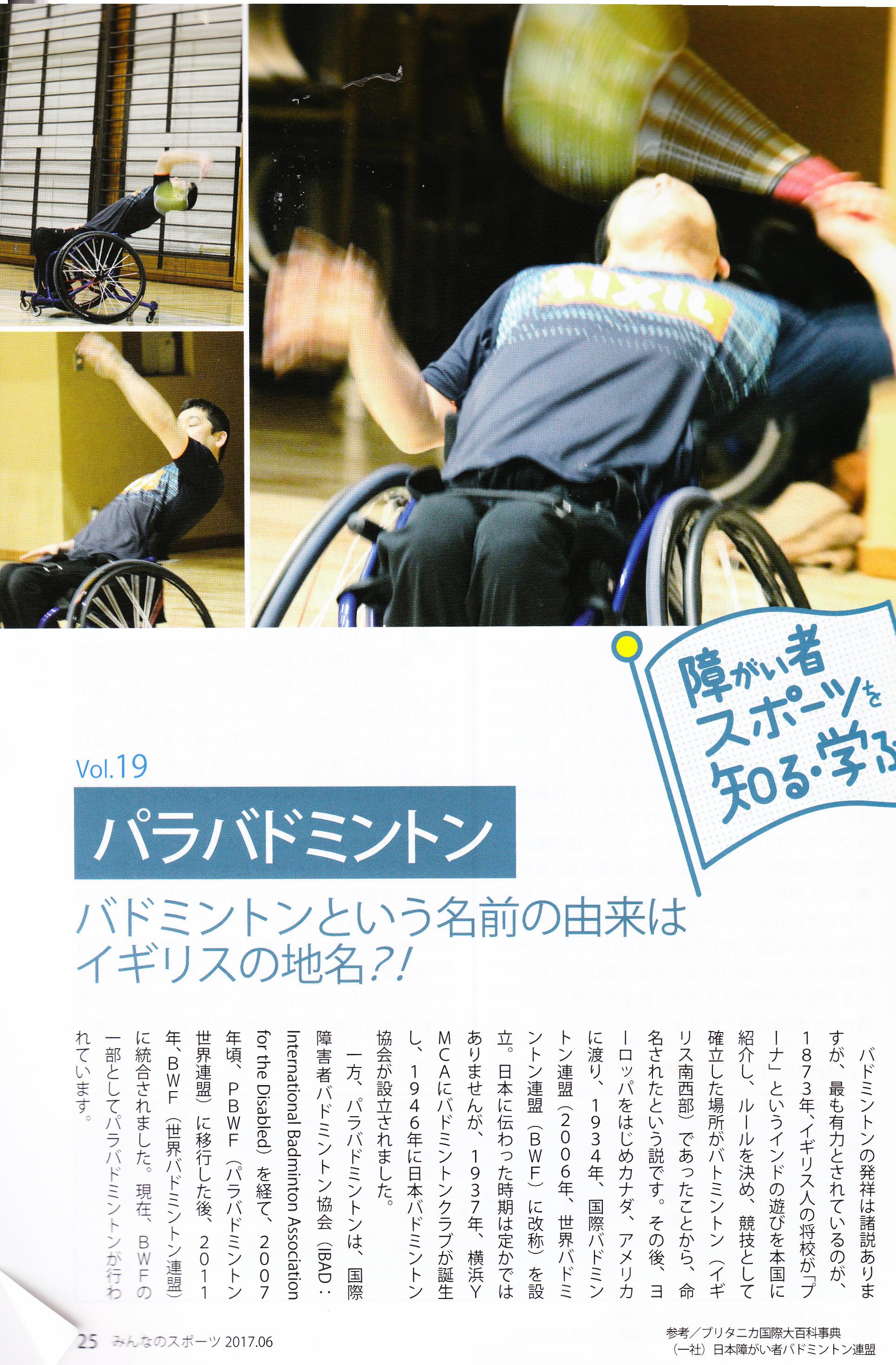 パラバトミントン パラバトミントン